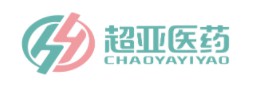 超亞醫(yī)藥